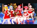 【MMD】All I Want For Christmas Is You（邦題：恋人たちのクリスマス）