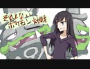 【ポケモン剣盾】それとないポケモン対戦　その2【ゆっくり実況】