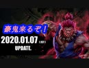 【TEPPEN】豪鬼のヒーローアーツなどを見ていく、推測していく動画