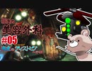 【ホラー】狂気過ぎてもはや儀式しちゃってるドクター【バイオショック】#05