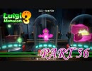第3回テラータワー10F・後編【ルイージマンション3実況part56】