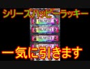 【ffrk】年末年始のガチャラッシュ！ガチャ動画第1弾はハッピーラッキー引きまくり！【ファイナルファンタジーレコードキーパー】#15