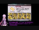 【VOICEROID実況】ACFFプレイ動画【その11】
