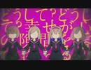 【cover】メリーバッドエンド【心音】