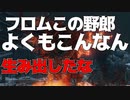 #24【隻狼】睡眠時間を削ってやりまくった社会人の隻狼【ハラショー】