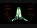 【オリジナル曲】　エゴ・カラ feat.初音ミク【ゆき.S】