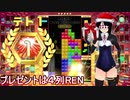 【テトリス９９　VIPマッチ】タイマン派テトラーとVIPの猛者たち ＃１４【実況】