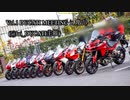 Vol.1 DUCATI亀山ミーティング[パニガーレ車載]
