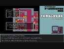 【ゲームを思い出す放送】特別編 Tドラゴンクエスト part 7