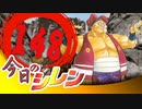 卍【実況】今日のシレン【TMTA】148_安心道中