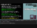 【ゲームを思い出す放送】特別編 Tドラゴンクエスト part 9