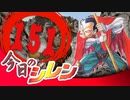 卍【実況】今日のシレン【TMTA】151_リハビリ