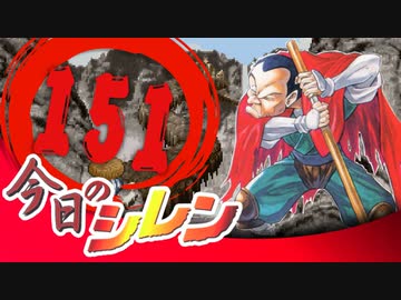 卍【実況】今日のシレン【TMTA】151_リハビリ