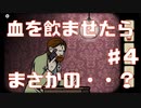 奇々怪々なCubeEscape:Theatre実況Part4