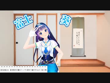富士葵挨拶集(2018年12月09日～2019年12月08日)