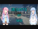 適当にやってくWT　葵ちゃん実況　5話