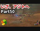 【実況】今年で定年を迎える父をハイラルの大地に放り込むPart50【ゼルダの伝説BotW】