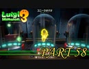 第4回テラータワー10F・後編【ルイージマンション3実況part58】