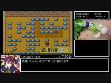 牧場物語ミネラルタウンのなかまたち 女神さま結婚RTA 約24時間41分36秒 part8/11　