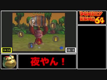 【ゆっくり解説】日本WiiU版ドンキーコング64 Any％RTA　31:26　(1/2)