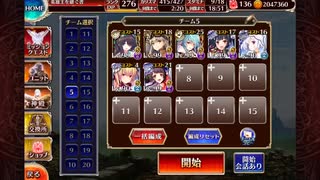 千年戦争アイギス 英傑の塔 第15階層 93240pt