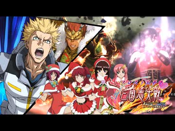 フロスト兄弟とトリニティ末っ子が行く三国志大戦 第21話