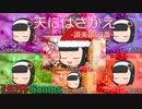 [メリクリ！]讃美歌98番「天にはさかえ」アカペラで歌ってみた