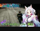 【RAGE2】天使？な　マキちゃんのレンジャー戦記　　コメ返し編その4
