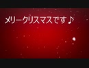 【音街ウナ】メリークリスマスですっ♪【メタル】【小曲】【クリスマスソング】