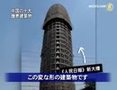 男性器ビルディング！  ～中国の十大醜悪建築物～