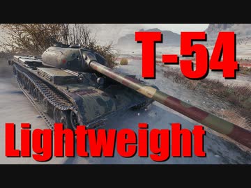 【WoT：T-54 lightweight】ゆっくり実況でおくる戦車戦Part657 byアラモンド