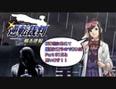 【実況】逆転裁判 蘇る逆転やろうぜ！　その６１ッ！