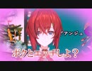 アンジュ「ボクとエ〇チしよ」