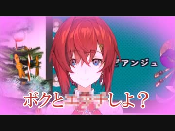 アンジュ「ボクとエ〇チしよ」