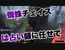 占い師【第五人格】蜘蛛チェイスは任せて！蜘蛛糸に注意したチェイスをしよう【IdentityV】