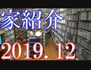 【Game Room Tour 2019＆House Tour Winter 2019】史上最強ゲームマニアの部屋＆ドラゴンボール部屋＆2階の廊下【部屋紹介＆ゲーム環境紹介】実写動画