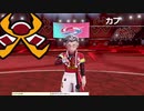 軽い縛りと初見でポケットモンスターソード＆シールド【盾編】part30。