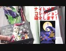 【紹介動画】ナイトメアビファークリスマス　コレクション