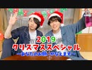 第26話：こえはるクリスマススペシャル2019【こえはる寮101号室】