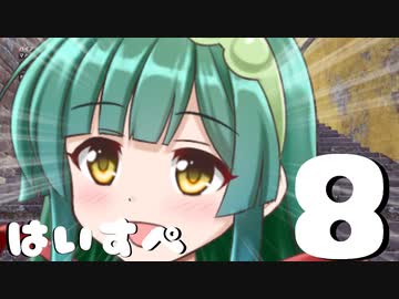 ハイスペックなずん姉様と行くJust Cause3実況　part8