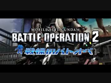 【バトオペ２】戦慄のバトオペ２⑪【ゆっくりボイロ実況】