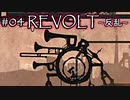 【ワードマン】英単語の力で世界を切り拓く英雄HEROの物語【実況】#04 REVOLT ~反乱~