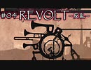 【ワードマン】英単語の力で世界を切り拓く英雄HEROの物語【実況】#04 REVOLT ～反乱～