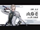 『刀剣乱舞-ONLINE-』新刀剣男士 山鳥毛(さんちょうもう)登場！