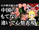 日中韓首脳会談で開催国中国が見せた日韓のおもてなし格差