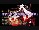 2019艦これ　秋イベント　進撃！第二次作戦「南方作戦」　Ｅ５甲　第２ゲージ　