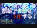 【機械ネメシス】ベルフォメットはナテラを手に入れることができるのか！？【シャドウバース】