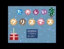 おとぎサンタの楽しいクリスマス【楽しいクリスマス】単発