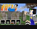 嫁クラ 077「肉屋と羊飼い、それとゴーレムとお散歩」