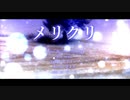 【ビタミンT】 メリクリ を歌ってみた 【BoA】